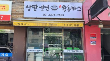 서울 일반음식점 간판 시공사례