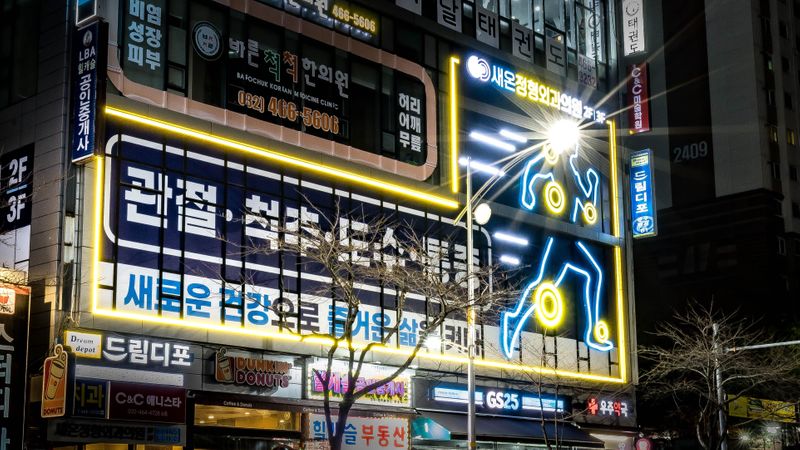인천 남동구 병원 간판 제작 사례