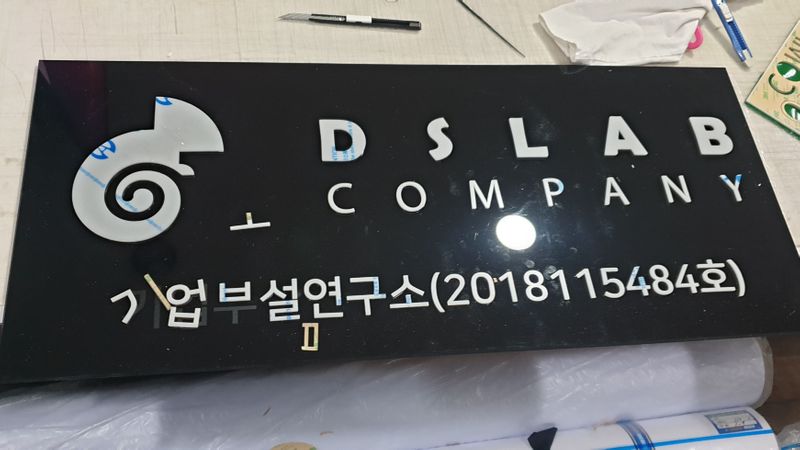 서울 금천구 사무실 간판 제작 사례
