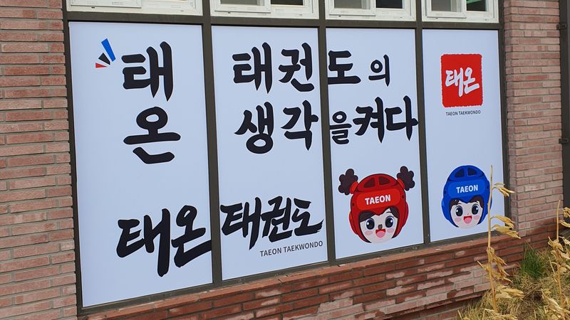 경기 남양주시 학교/학원 간판 제작 사례