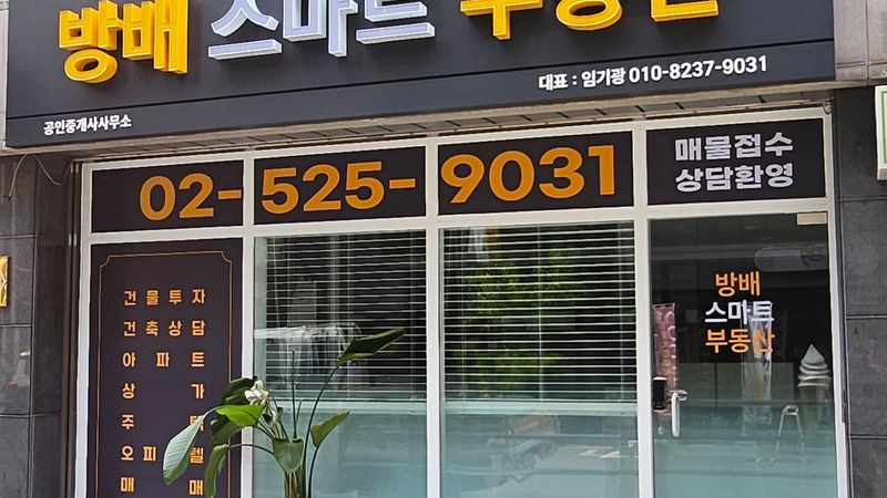 서울 서초구 공인중개업 간판 제작 사례