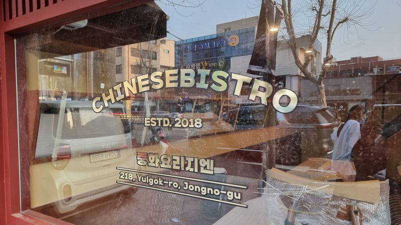 서울 종로구 일반음식점 간판 제작 사례