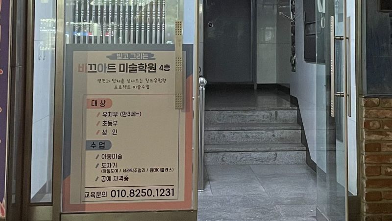 서울 관악구 학교/학원 간판 제작 사례