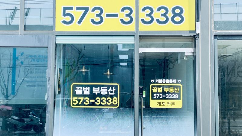 서울 강남구 공인중개업 간판 제작 사례