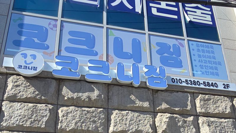 서울 양천구 스튜디오 간판 제작 사례