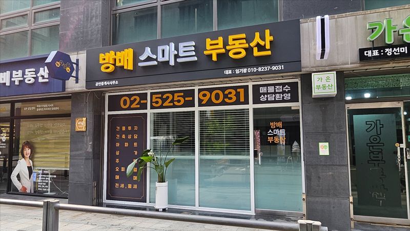 서울 서초구 공인중개업 간판 제작 사례