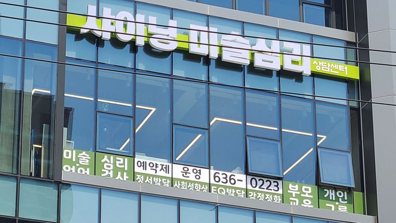 대구 달서구 학교/학원 간판 제작 사례