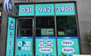 원부동산 간판 시공 후기 사진