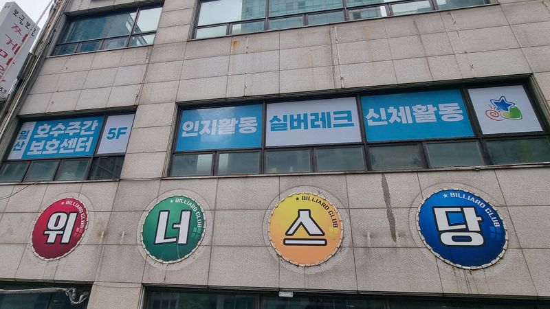 경기 고양시 병원 간판 제작 사례