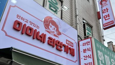 서울 일반음식점 간판 시공사례