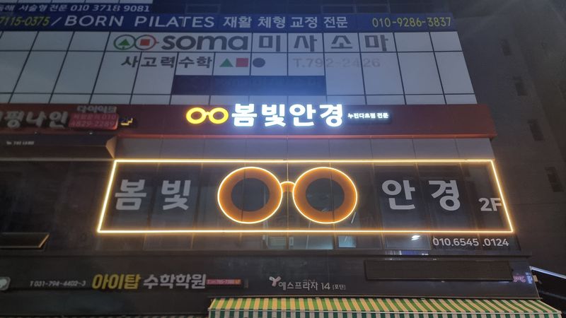 경기 하남시 일반 매장 간판 제작 사례