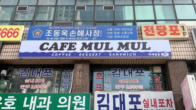 경기 광명시 베이커리 / 카페 비조명·일반형 간판 제작 사례