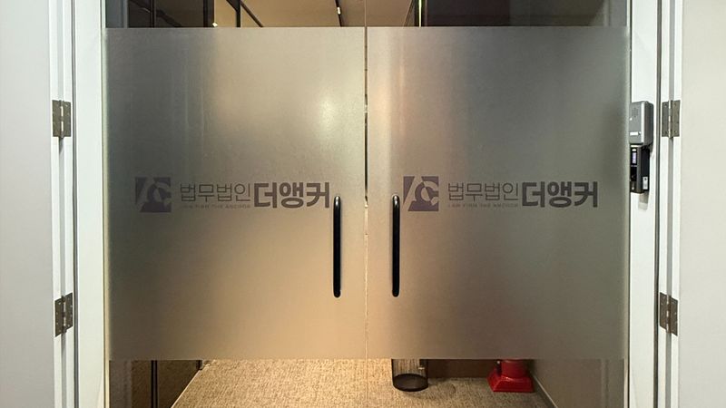 서울 송파구 사무실 간판 제작 사례