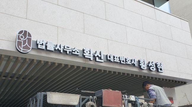 서울 서초구 사무실 전광조명 간판 제작 사례