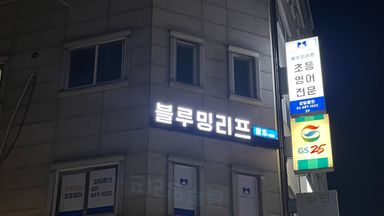 서울 학교/학원 간판 시공사례