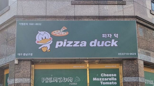 대구 남구 일반음식점 일반형 간판 제작 사례