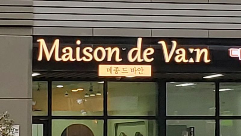 서울 강서구 뷰티/미용 간판 제작 사례