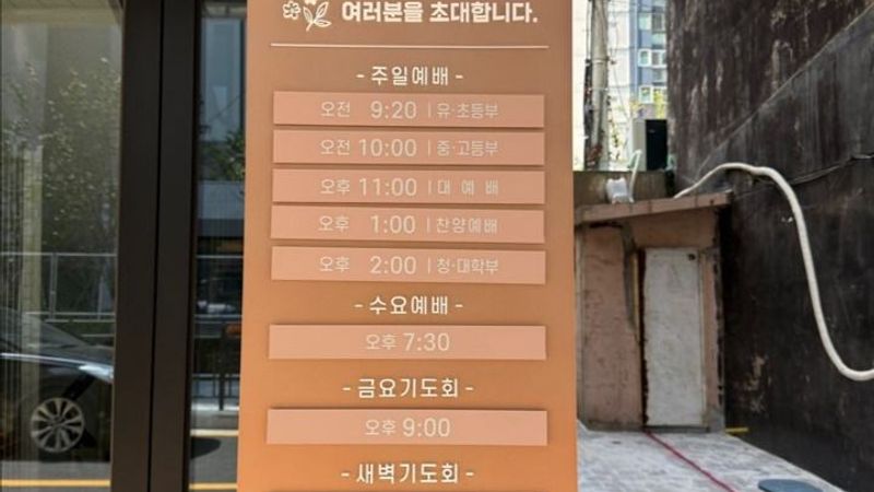 경기 시흥시 교회 간판 제작 사례