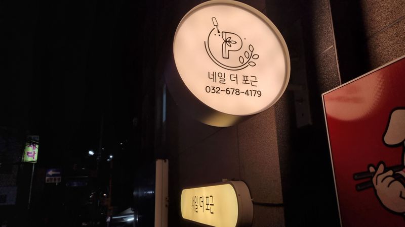 경기 부천시 뷰티/미용 간판 제작 사례