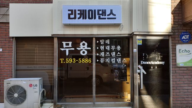 서울 서초구 스튜디오 일반형 간판 제작 사례