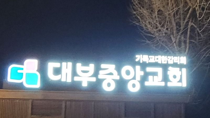 경기 안산시 사무실 간판 제작 사례