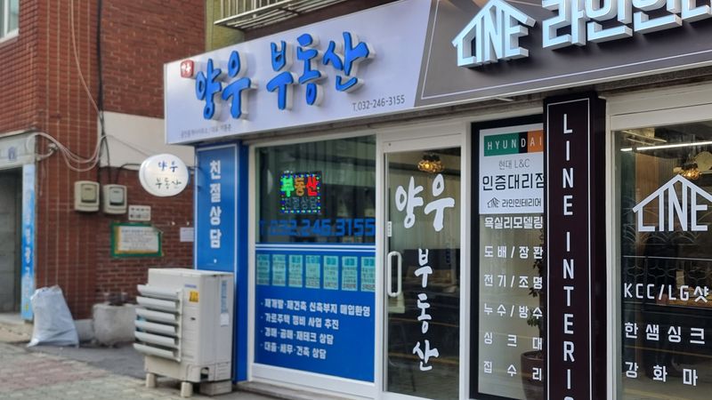 경기 부천시 공인중개업 간판 제작 사례