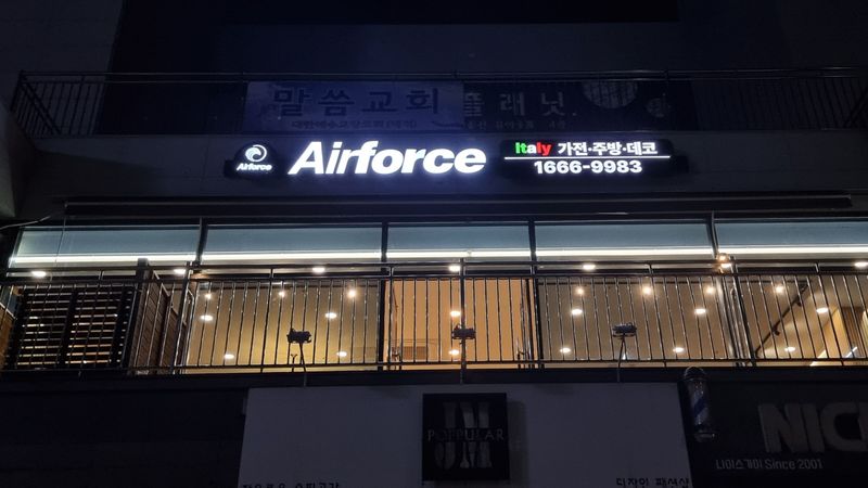 경기 하남시 일반 매장 간판 제작 사례