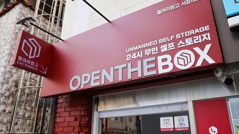 서울 마포구 일반 매장 간판 제작 사례