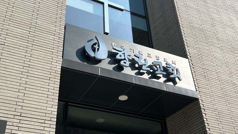 서울 종로구 교회 간판 제작 사례
