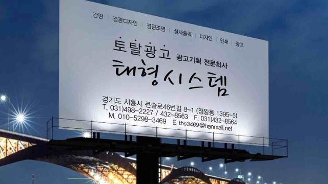 태형시스템 간판업체 프로필