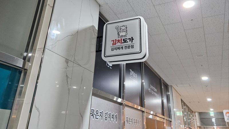 경기 성남시 일반음식점 간판 제작 사례