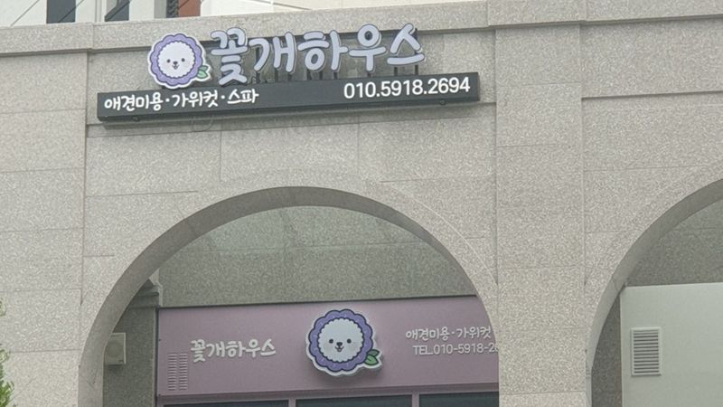 경기 김포시 뷰티/미용 간판 제작 사례