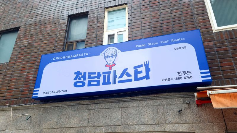 서울 중랑구 일반음식점 간판 제작 사례