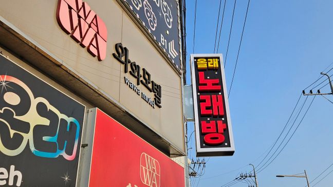 대구 북구 노래방 전광조명 간판 제작 사례