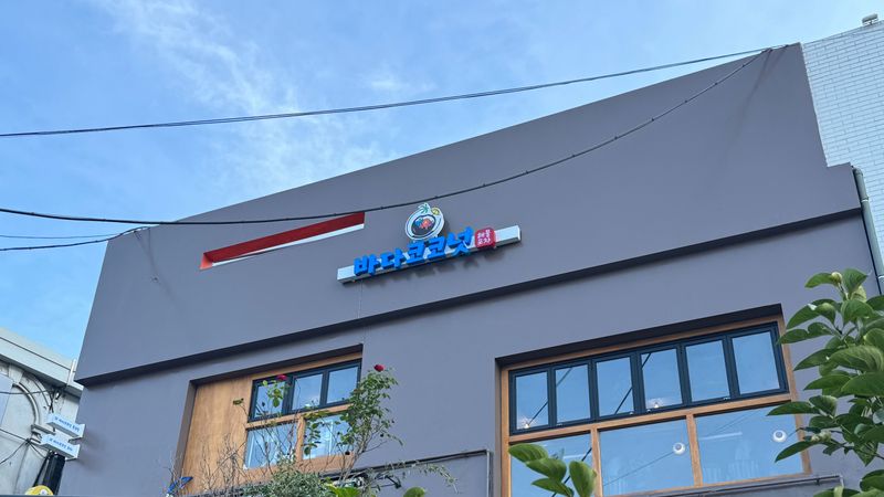 서울 용산구 주점 / 바 간판 제작 사례