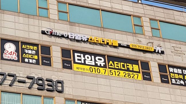 서울 노원구 학교/학원 기타·비조명 간판 제작 사례