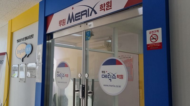 인천 서구 학교/학원 간판 제작 사례