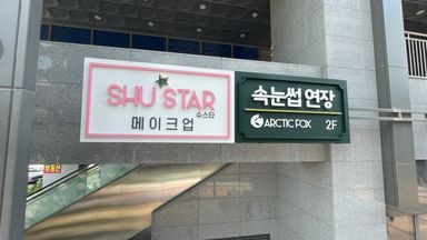 인천 뷰티/미용 간판 시공사례