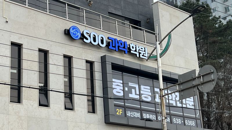 경기 이천시 학교/학원 간판 제작 사례