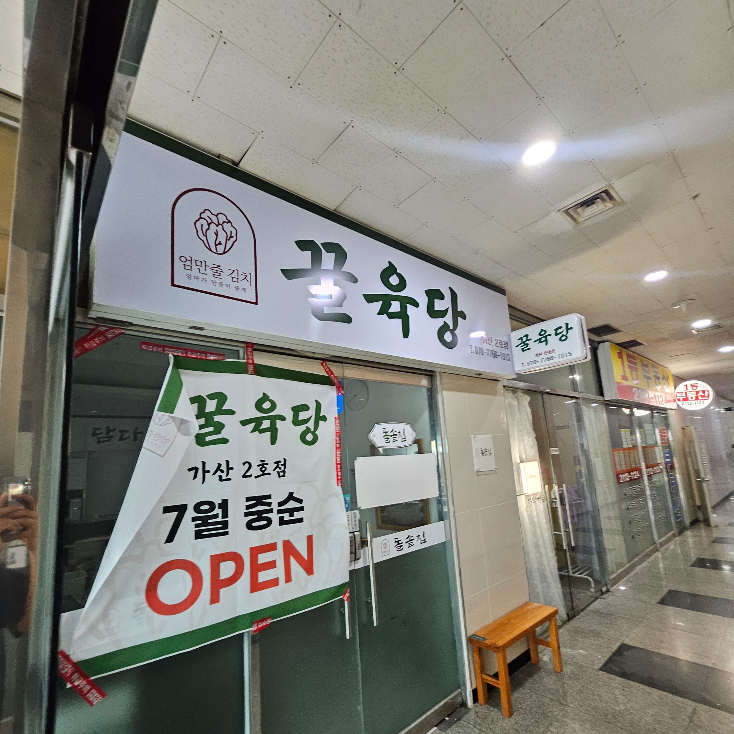 서울 금천구 일반음식점 간판 제작 사례