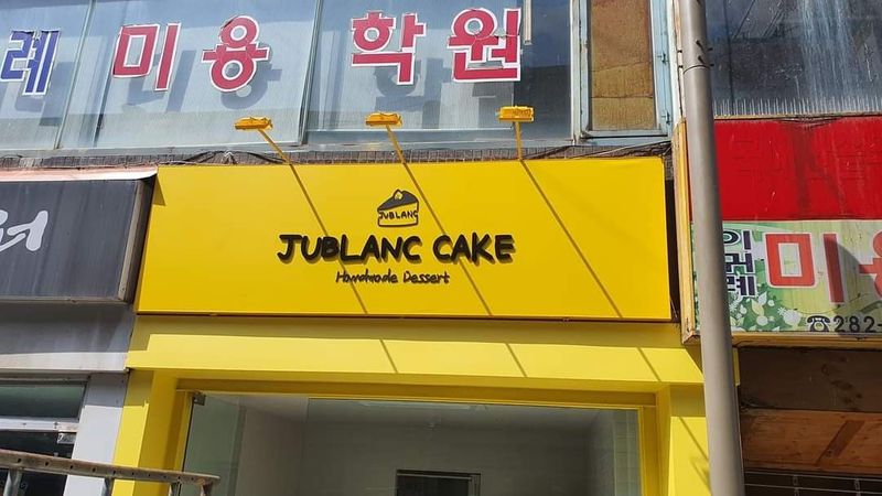 전북 전주시 일반 매장 간판 제작 사례