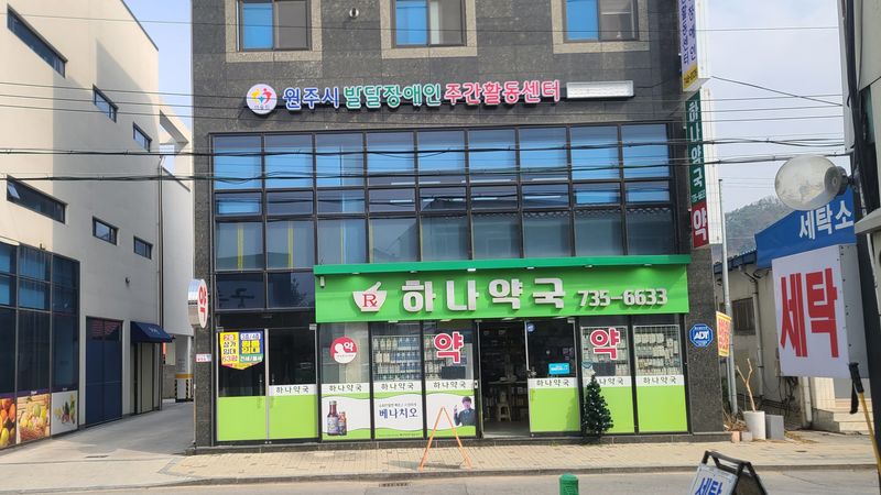 강원 원주시 병원 간판 제작 사례