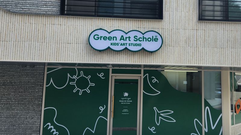 경기 고양시 학교/학원 간판 제작 사례