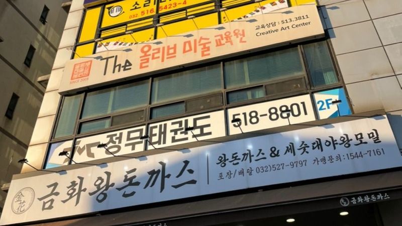 인천 부평구 학교/학원 간판 제작 사례