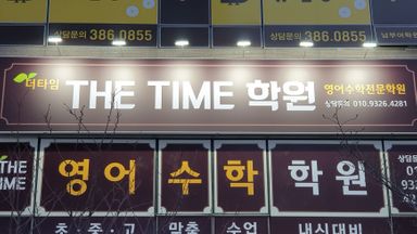 경남 학교/학원 간판 시공사례
