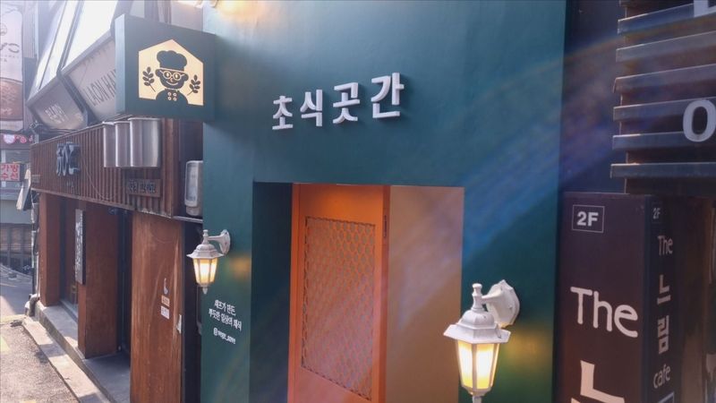 서울 서대문구 일반음식점 간판 제작 사례