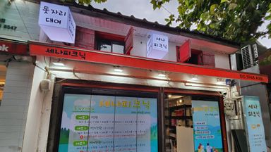서울 일반 매장 간판 시공사례