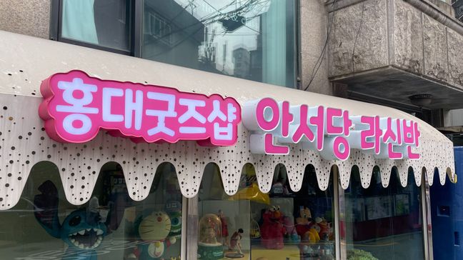 서울 마포구 일반 매장 전광조명 간판 제작 사례