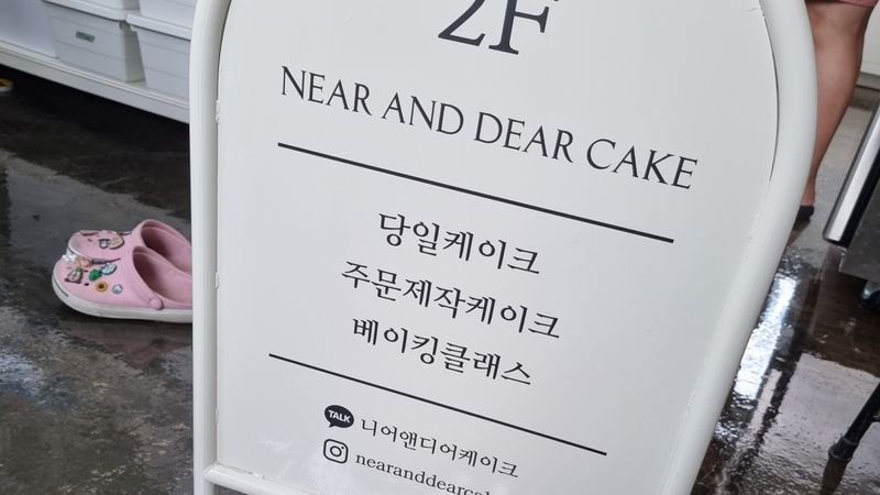 서울 마포구 베이커리 / 카페 간판 제작 사례