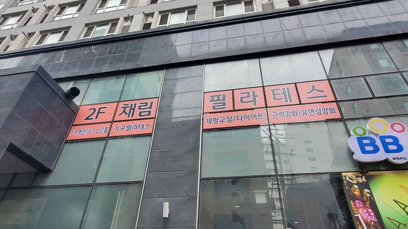 인천 부평구 피트니스 / 요가 간판 제작 사례